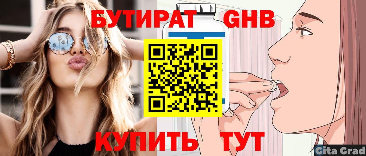 БУТИРАТ Butirat  БУТИРАТ  Буйнакск  Вход с VPN 