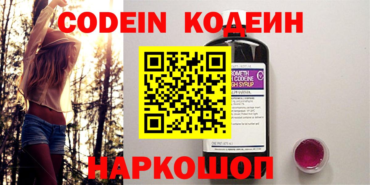 Кодеиновый сироп Lean Purple Drank  Вход с VPN  Буйнакск  Codein Purple Drank 