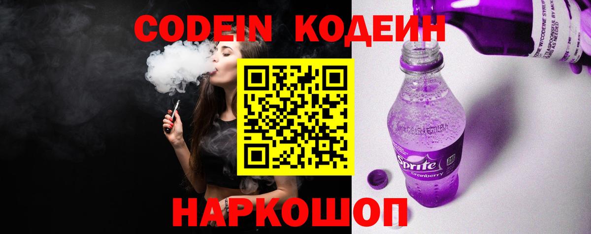 Codein напиток Lean (лин) Буйнакск