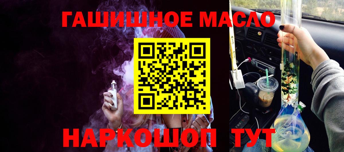 ТГК гашишное масло  Вход с VPN  Буйнакск 